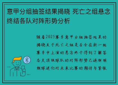 意甲分组抽签结果揭晓 死亡之组悬念终结各队对阵形势分析